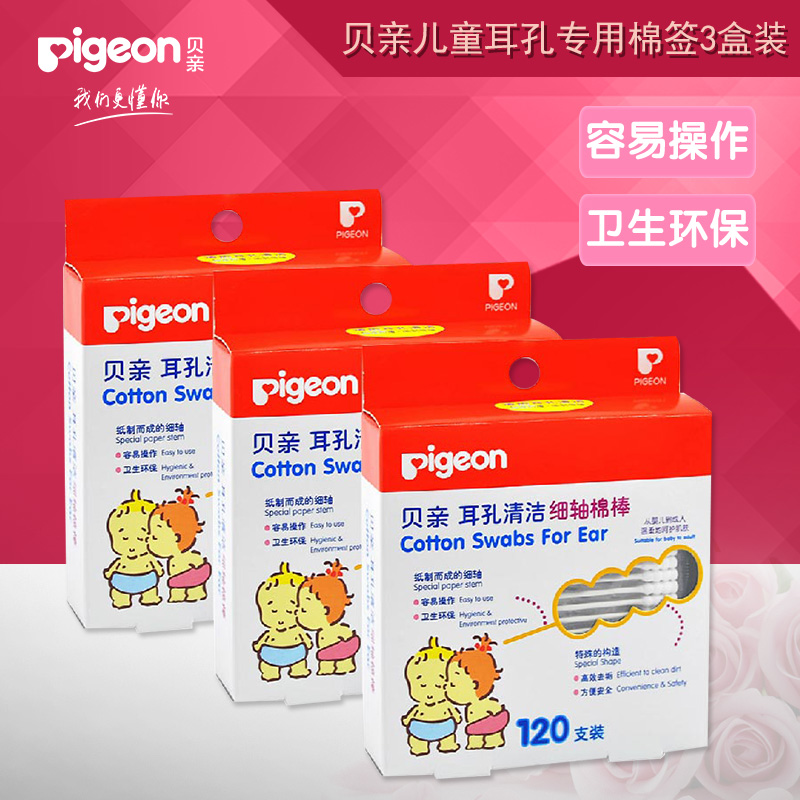 【超值组合】贝亲 pigeon  儿童耳孔专用棉签 细轴 3盒装 360支