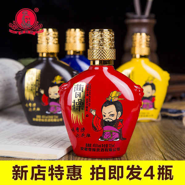 曹操贡 曹操小酒 白酒 40.6度 125mL*4瓶 优惠券折后￥23包邮（￥38-15）