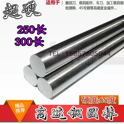 Super hard high speed net round bar round turning knife white steel carving knife straight bar 10 14 16 20*250 300 round bar material