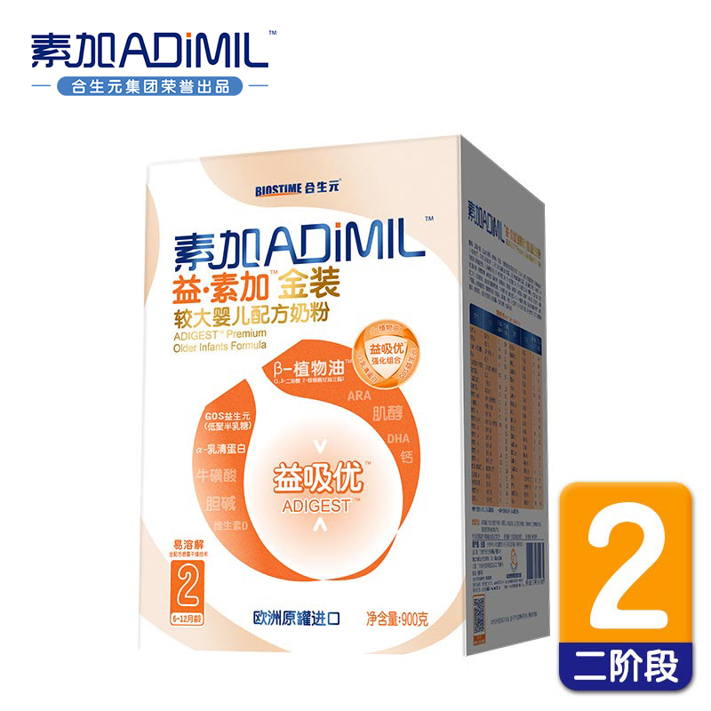 益素加金装婴幼儿2段幼儿配方奶粉900g 欧洲原装产品
