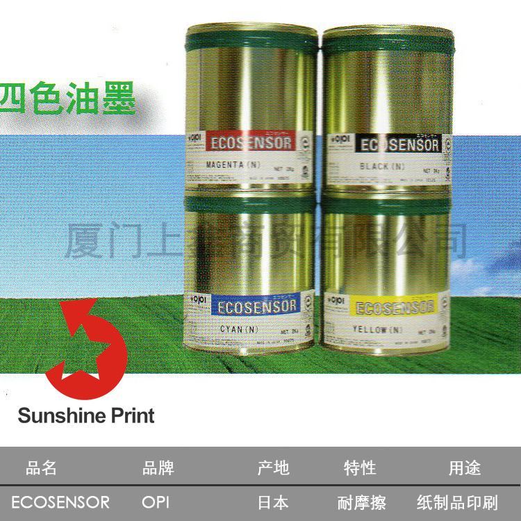 Japan original imported OPI Osaka ECOSENSOR abrasion resistant high light resistant light four color ink bright special high end-Taobao