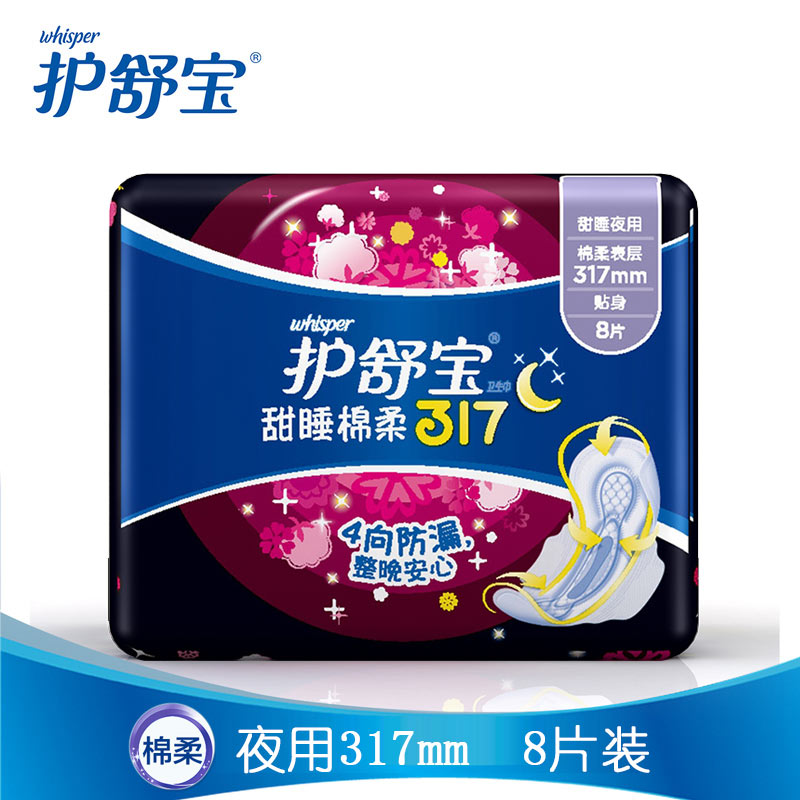 护舒宝卫生巾甜睡棉柔亲肤317mm 棉柔贴身加长夜用317mm*8片