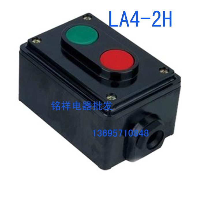 Shanghai Dresi button switch LA4-2H Industrial control switch Two-gear switch box Start stop button
