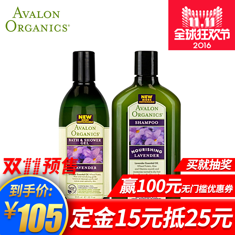 Avalon阿瓦隆薰衣草精油有机洗发水325ml+沐浴露355ml