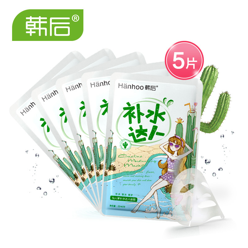 韩后护肤品仙人掌达人面膜5片组合 秋冬深层补水保湿嫩白化妆品