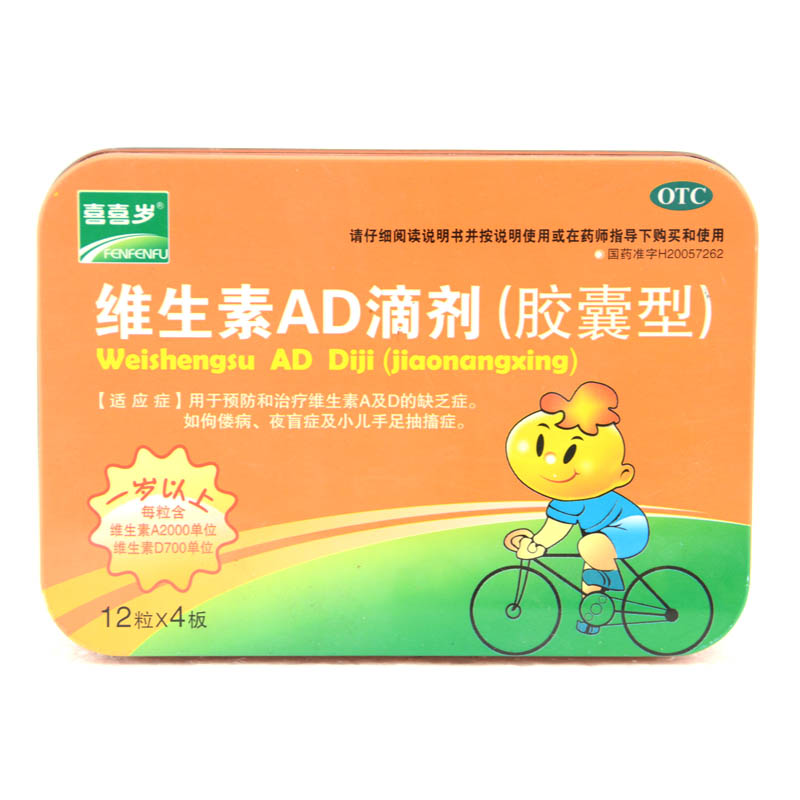 喜喜岁维生素AD滴剂(胶囊型) 48粒儿童AD佝偻病夜盲症抽搐 包邮