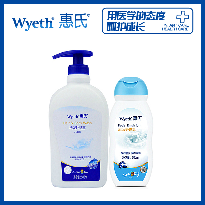 惠氏沐浴专用套装 儿童洗发露沐浴露二合一500ml/浴后身体乳100ml