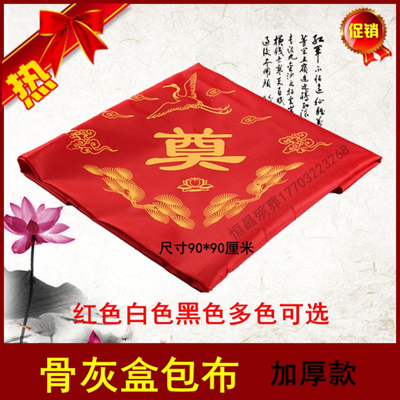 (Urn wrapping cloth) wrapped red cloth funeral funeral sacrifice supplies shou cloth urn wholesale