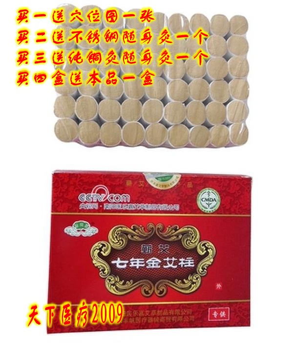 正品南阳医乐嘉七年陈艾灸条温灸艾绒艾草条艾柱艾灸条包邮