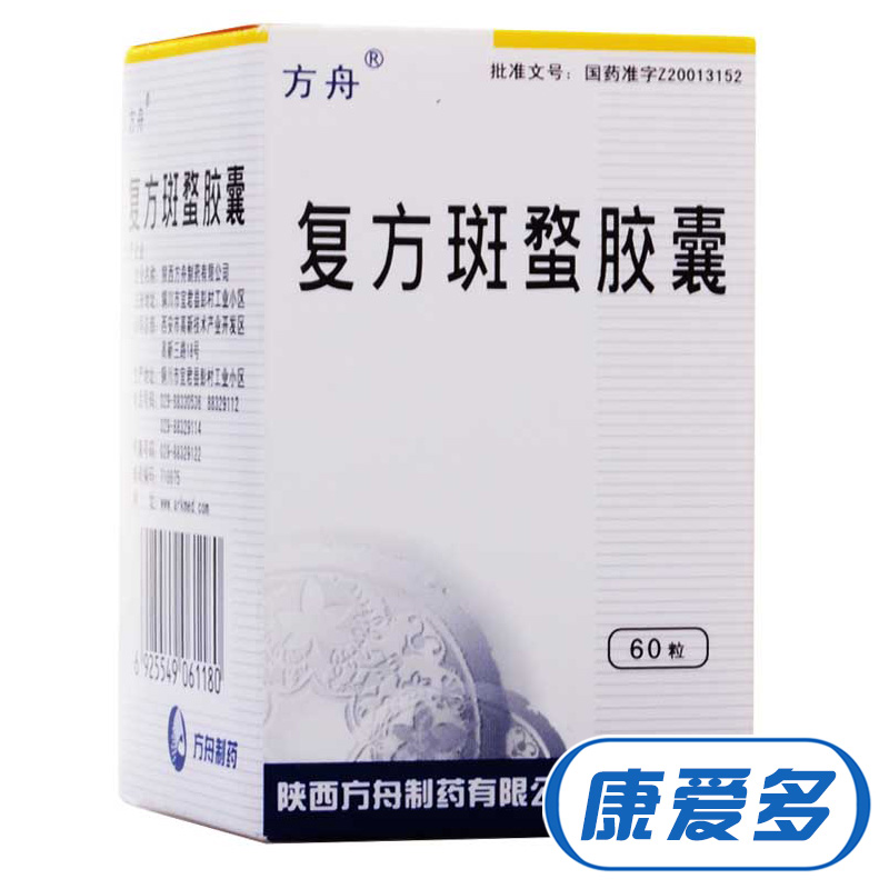 方舟 复方斑蝥胶囊 0.25G*60粒/盒