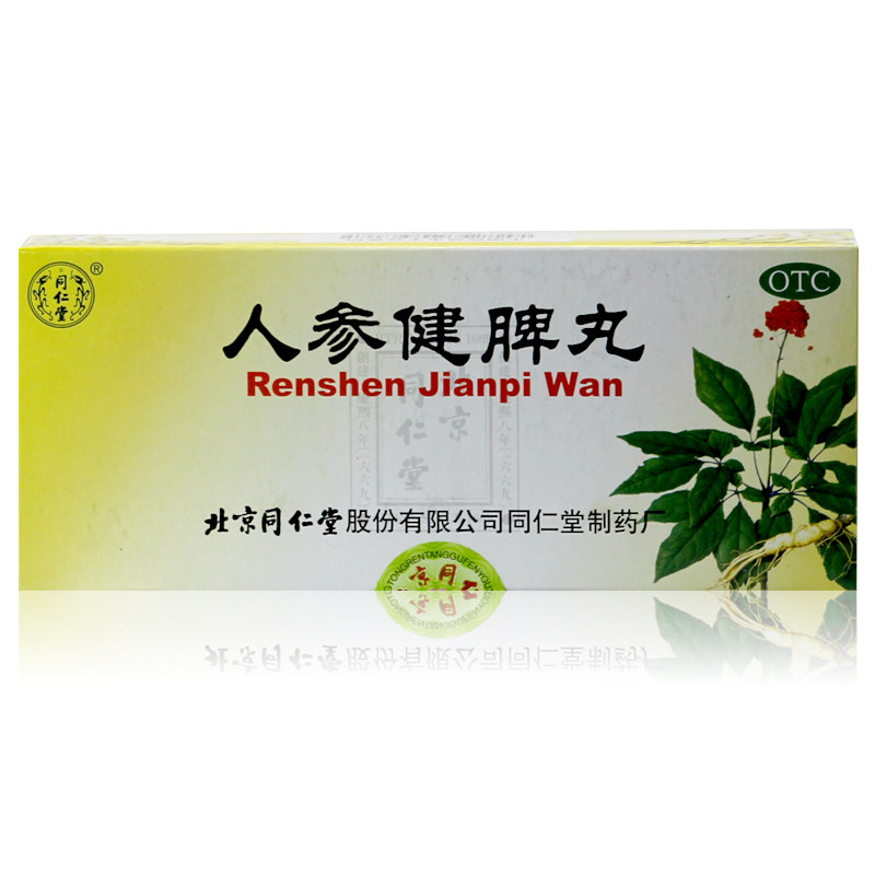 同仁堂 人参健脾丸 10丸 健脾益气 恶心呕吐腹泻 脾胃虚弱食欲差