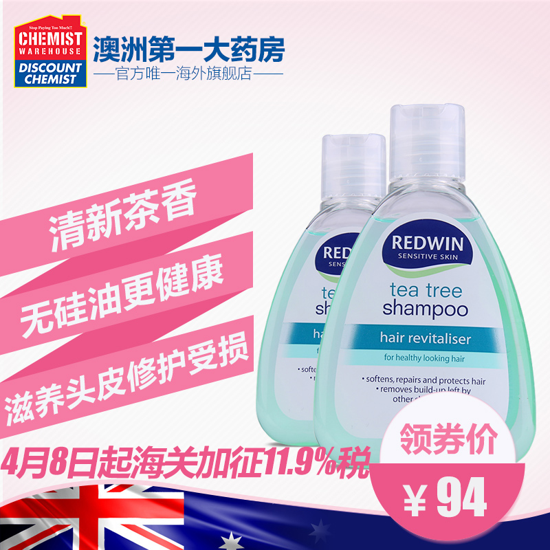 Redwin纯天然茶树油洗发水250ml 2瓶装 深层清洁修护去油护发