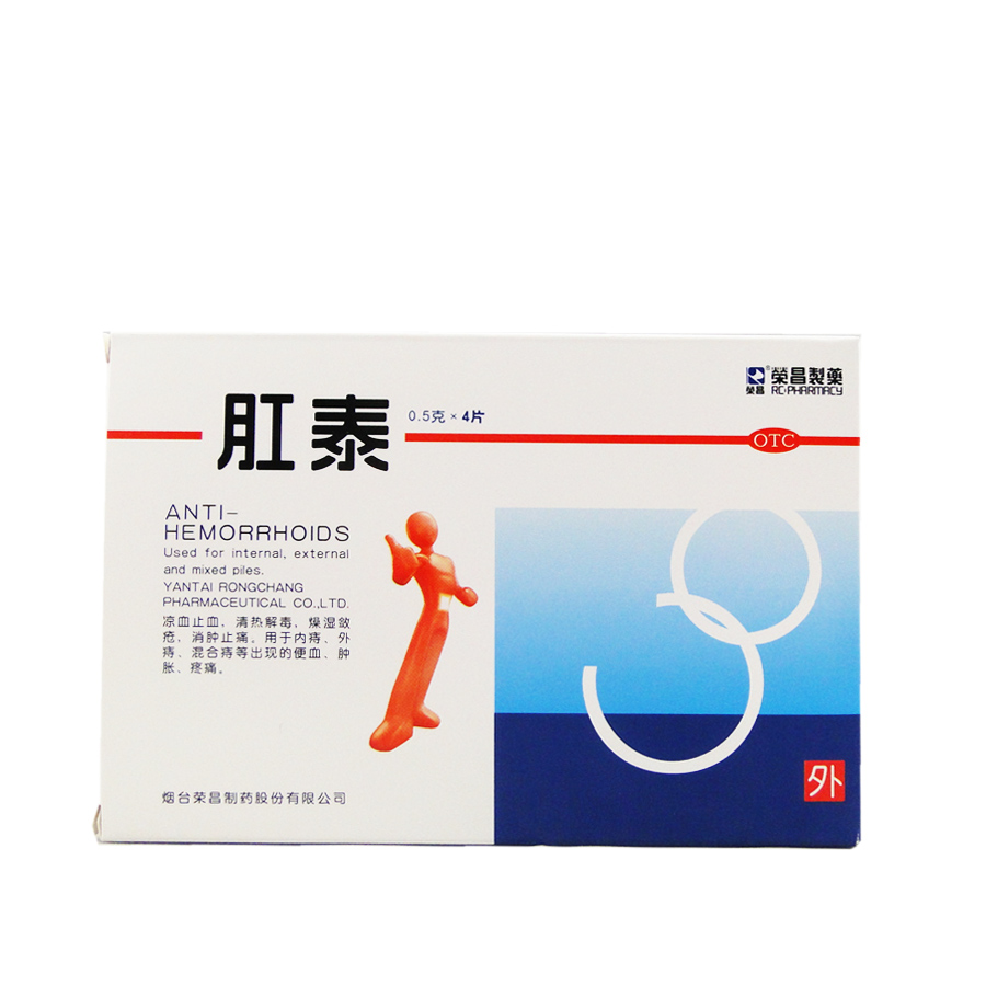 套餐优惠荣昌 肛泰贴痔疮贴4贴 贴肚脐 痔疮药 内痔外痔混合痔