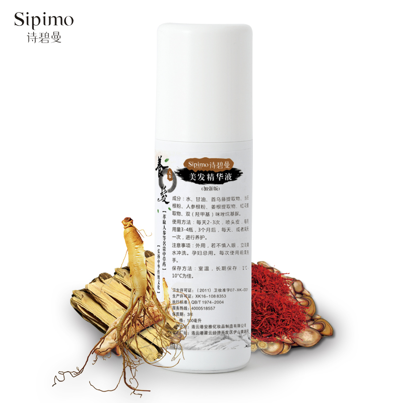 诗碧曼美发精华液加强版100ml 白发转变黑发 植物养发护发非染发