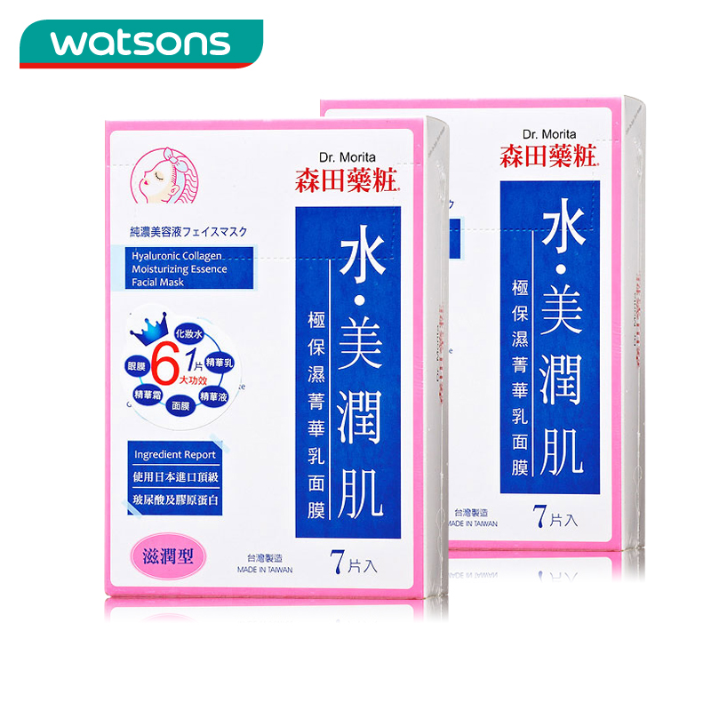 台灣制造 森田药妆极保湿菁华乳面膜7+1片*2組(共16片)屈臣氏正品