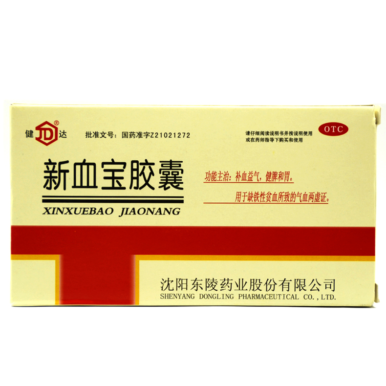 健达新血宝胶囊 36粒 补血益气 健脾和胃 贫血气血两虚缺铁性贫血