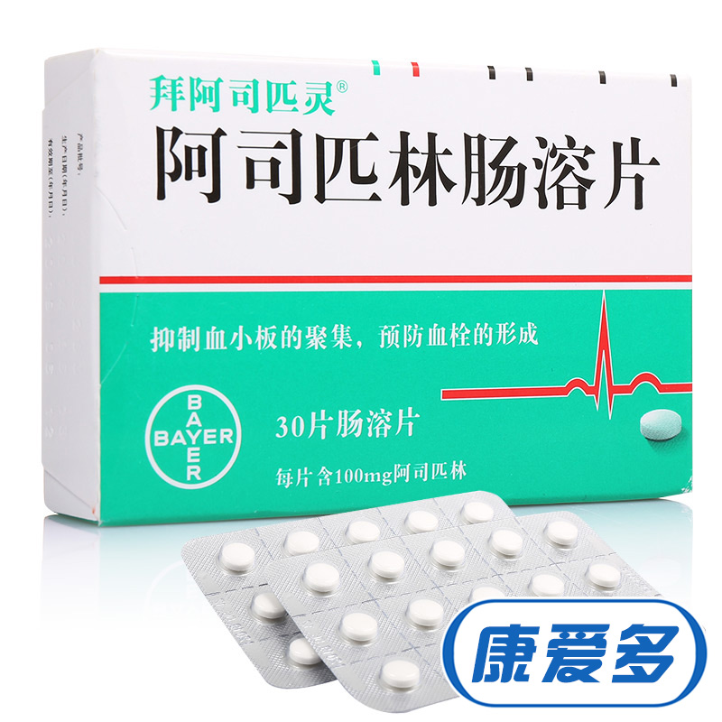 拜阿司匹灵 阿司匹林肠溶片 100mg*30片/盒