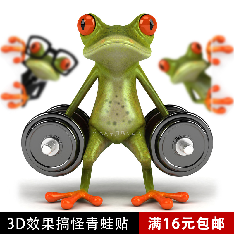 3D立体感汽车贴纸搞笑搞怪青蛙车贴壁虎避祸逼真个性拉花汽车用品