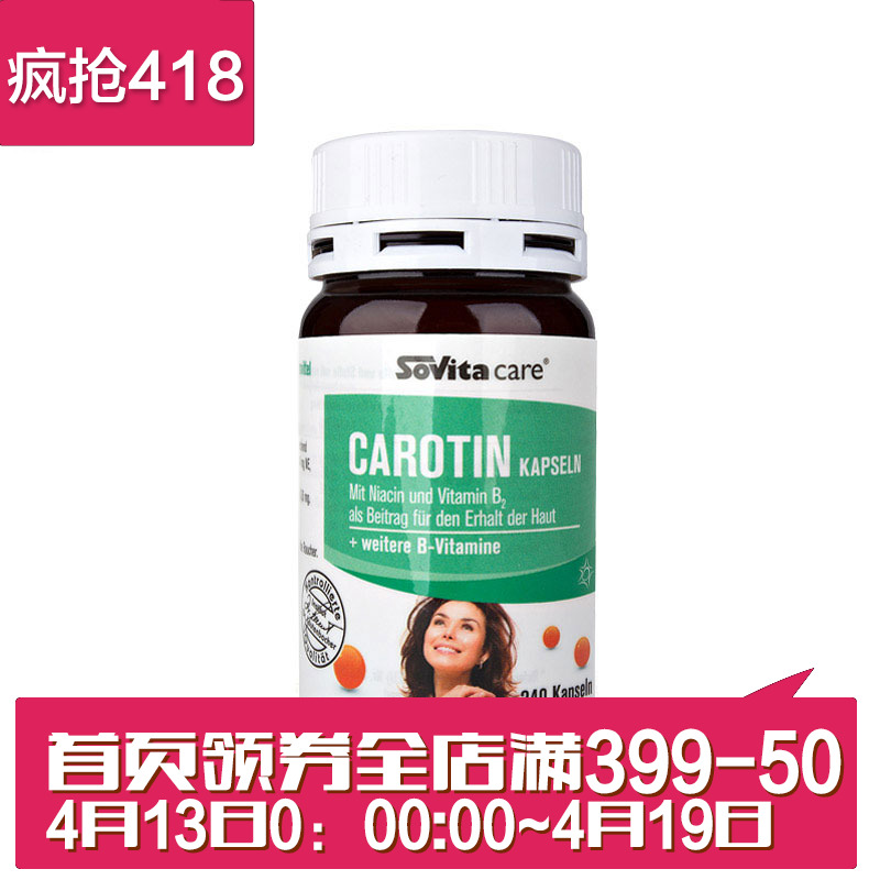 德国直邮 Sovita 胡萝卜素胶囊240粒 保护视力抗视疲劳
