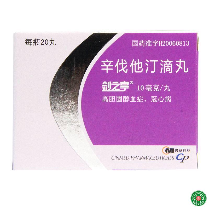 剑之亭 剑之亭 辛伐他汀滴丸 10mg*20丸/盒