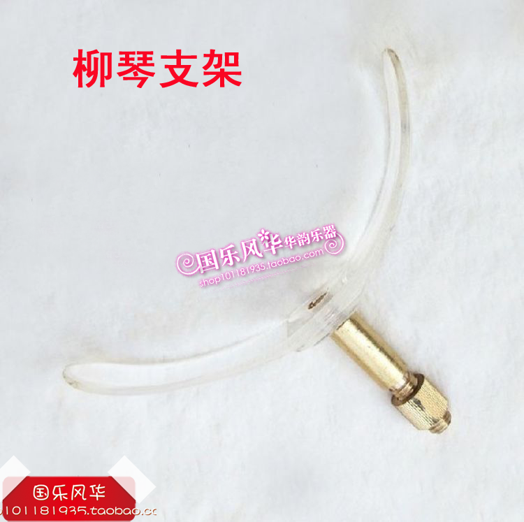 Metal Liuqin Bracket Plastic Liuqin Holder Metal Rod Plexiglass Holder Beautiful and Durable Liuqin Accessories Factory Direct