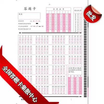 Machine reading card FCL school exam universal answer card 105 questions 85-75 questions cursor reading machine card wholesale