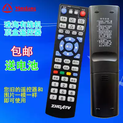 Zhuhai ZHCATV digital set top box remote control Zhuhai cable TV Zhuhai radio and television Machine top box remote control
