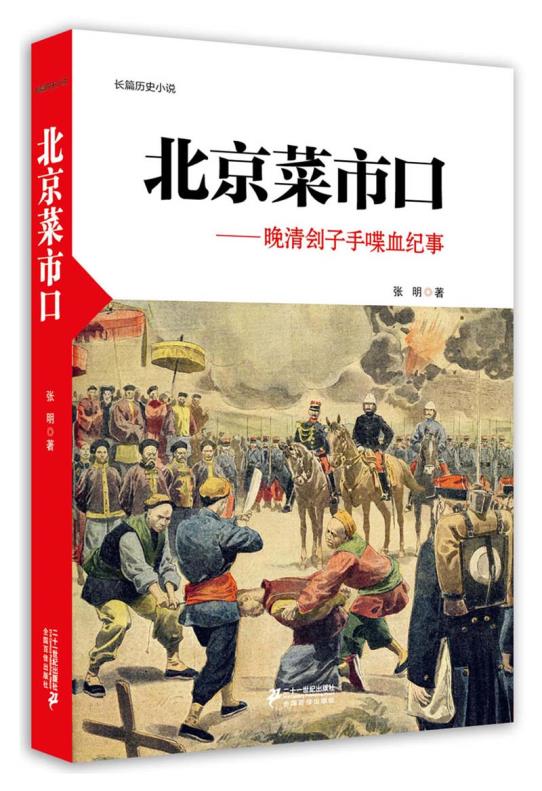 正版包邮北京菜市口正品图书书籍