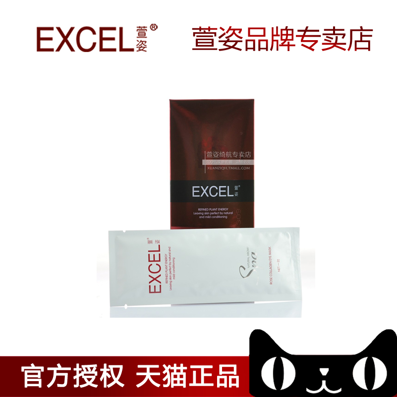 萱姿化妆品 正品 玫瑰胶原眼膜贴10片/盒