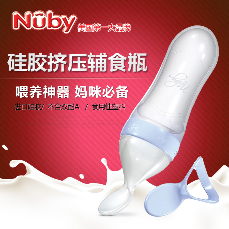Nuby努比硅胶挤压辅食瓶婴儿米糊奶瓶宝宝喂养勺子儿童辅食喂食器