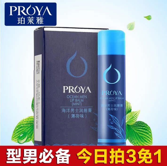 珀莱雅润唇膏 男士唇膏补水保湿滋润无色滋养修复润养双唇 薄荷味