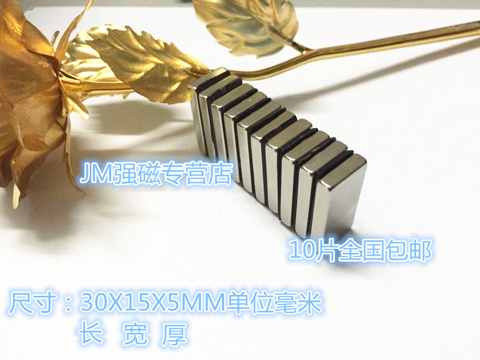 Rare earth permanent magnet king N52 ultra-strong magnet NdFeB magnetic rectangular strong magnets F30X15X5MM10 pieces-Taobao