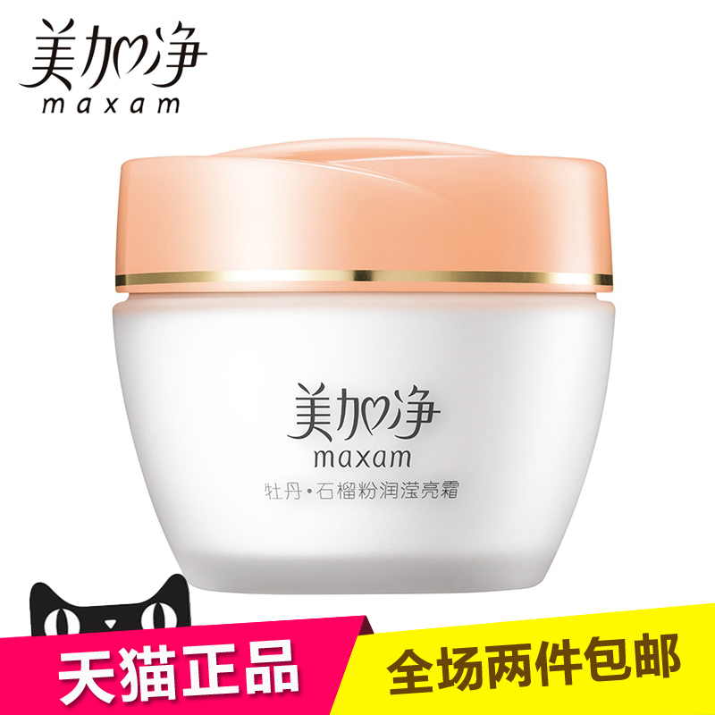 美加净新品 牡丹石榴粉润滢亮霜80g 提亮肤色 美白滋润面霜 正品