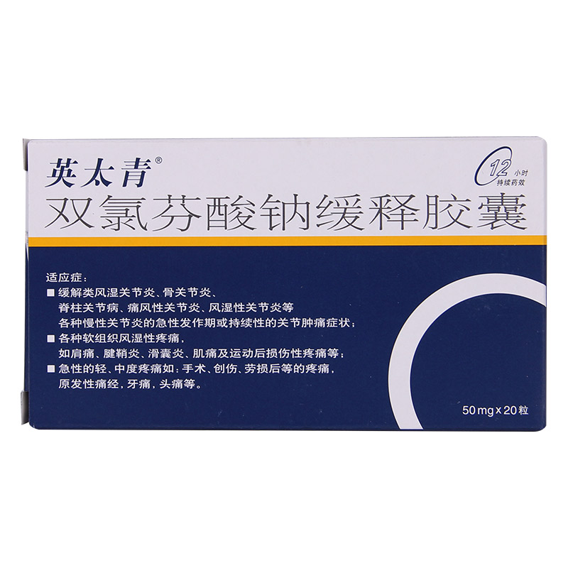 英太青 英太青 双氯芬酸钠缓释胶囊 50mg*20粒/盒