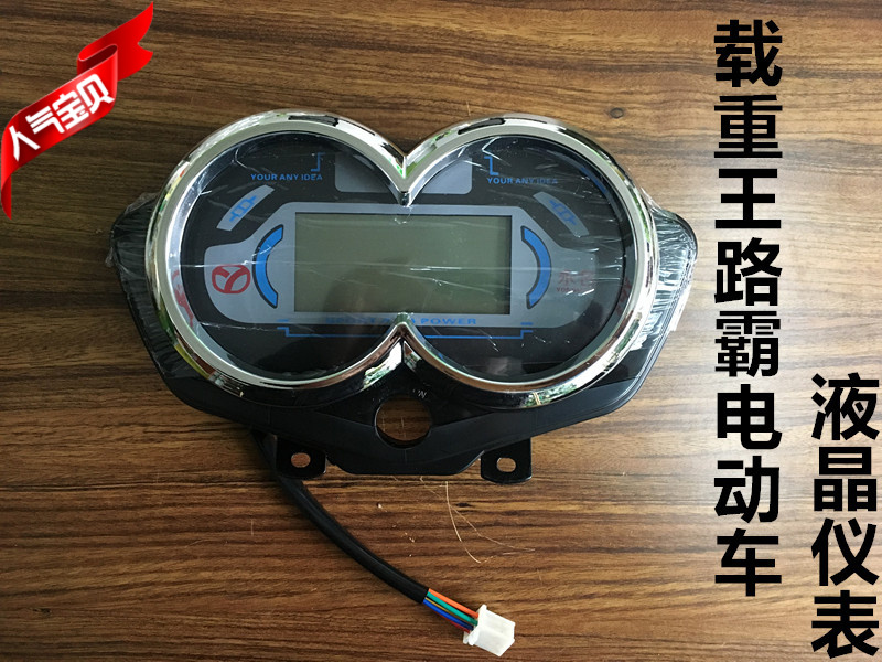 Lubar load king electric car electric bottle car mileage display liquid crystal meter screen meter disc assembly 48-60V universal