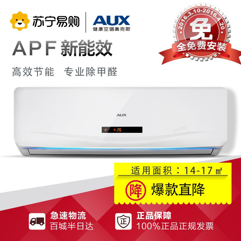 AUX/奥克斯 KFR-26GW/BpFK01+3 家用大1匹变频节能冷暖空调挂机