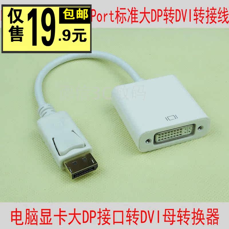 Clear Cabin Displayport Revolution of the DVI Grand DP Go DVI Mother Adaptor High Definition Patch Cord 20CM