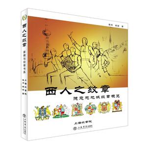 西人之纹章：德意志地域纹章概览