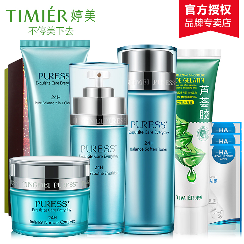 婷美化妆品正品 纯美肌24h均衡营养保湿套装精华面部护理补水套盒