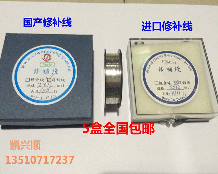 PCB circuit board repair line Tin copper wire Repair copper paste Repair knife Electrode welding wire head