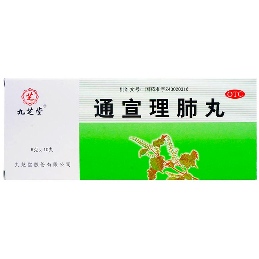 九芝堂 通宣理肺丸 6g*10丸/盒 风寒感冒所致的咳嗽 发热