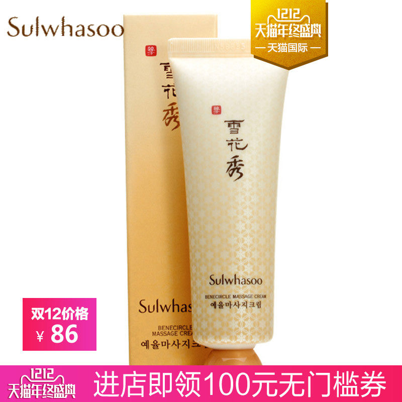 SULWHASOO/雪花秀睿率按摩乳霜 50ml旅行装