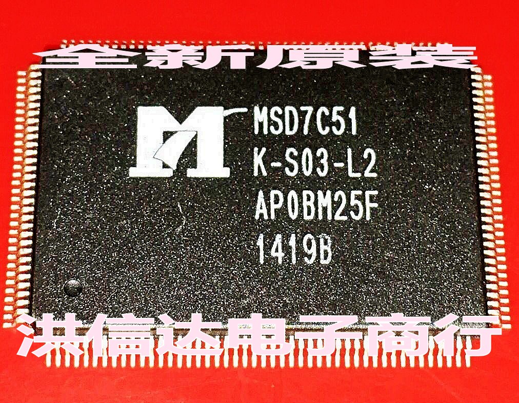 (Hong Xinda Electronics) New original spot MSD7C51K-S03-L2 LCD chip (direct shot)