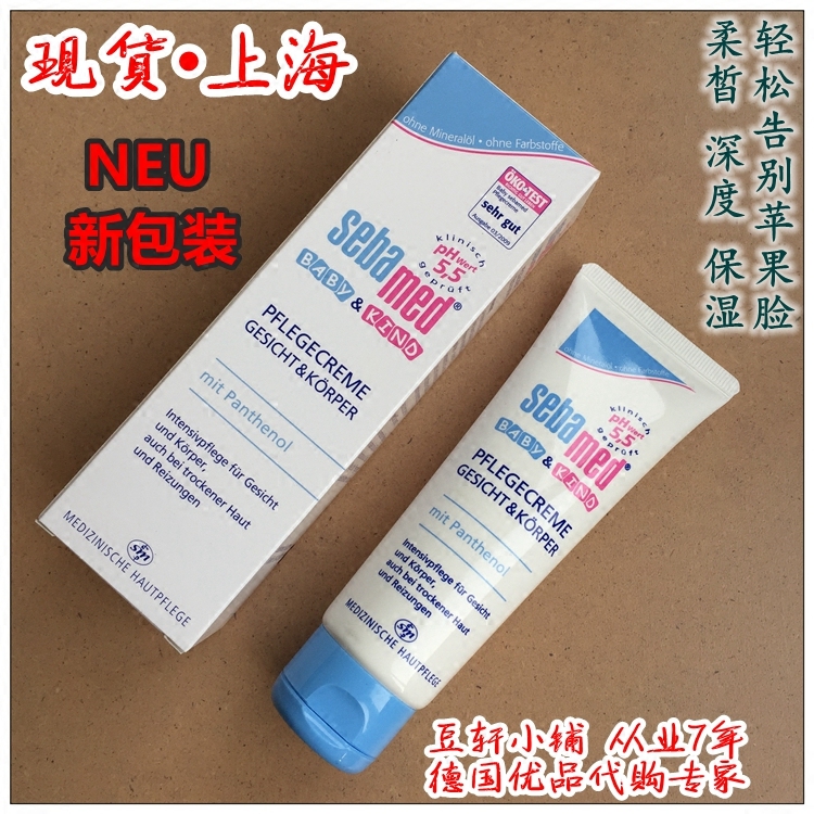 Spot German Shiba Sebamed children's baby soft moisturizing baby cream 75ml apple face