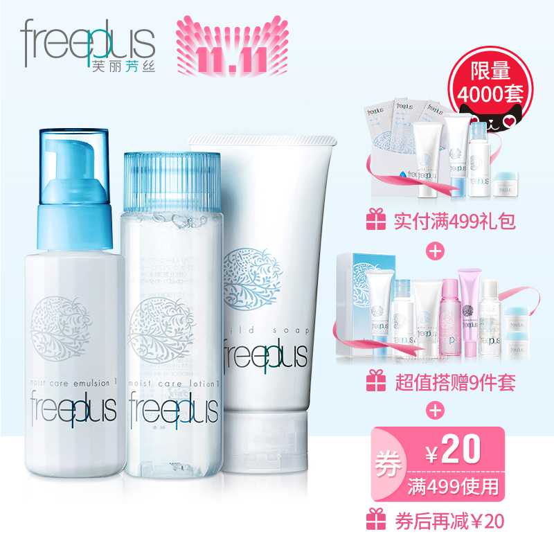 【买1赠9】freeplus芙丽芳丝净润洗面霜 清爽化妆水 乳液套装