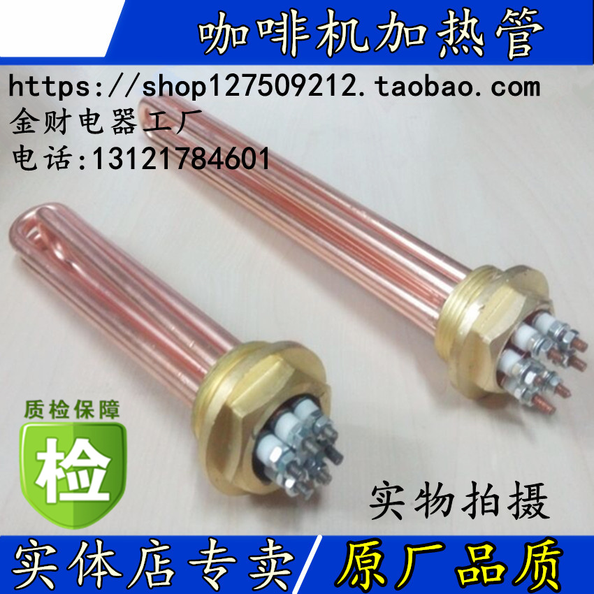 European Italian coffee machine heating tube electric heating tube coffee machine accessories 2400W4500W4000W