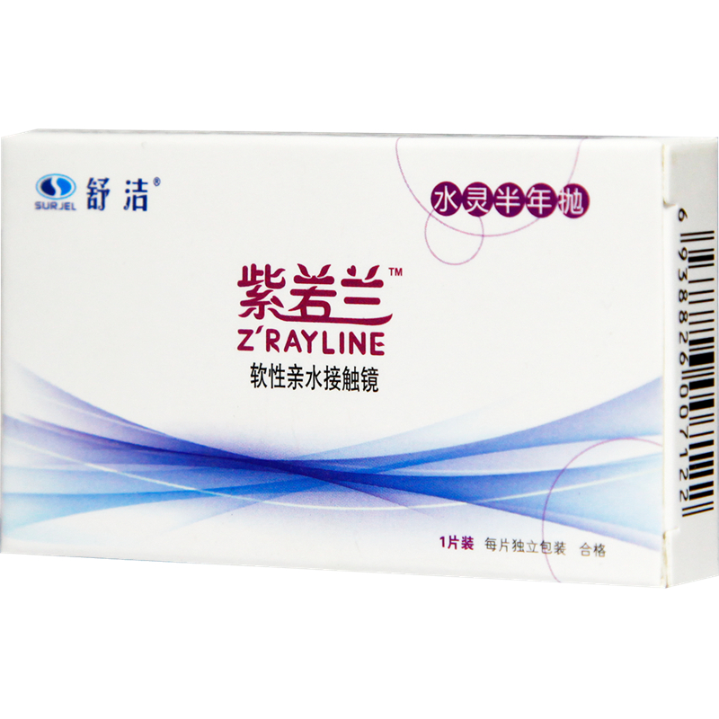 买2送2】舒洁紫若兰水灵隐形近视眼镜初戴适用紫外线舒适透氧包FM