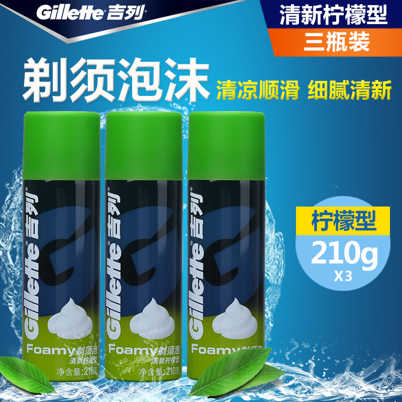 Authentic Gillette Shaving Foam Fresh Lemon Type 210Gx3 Bottles Shaving Razor Lubricating Gel Shaving Cream Shaving Cream