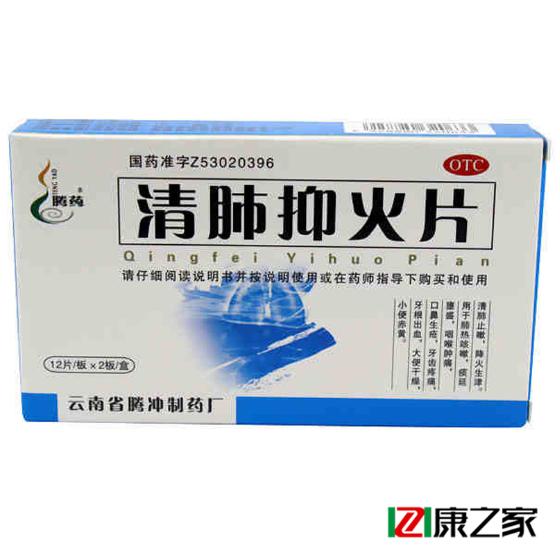 腾药 清肺抑火片 清肺降火 咳嗽止咳 咽喉肿痛 牙痛药品包邮