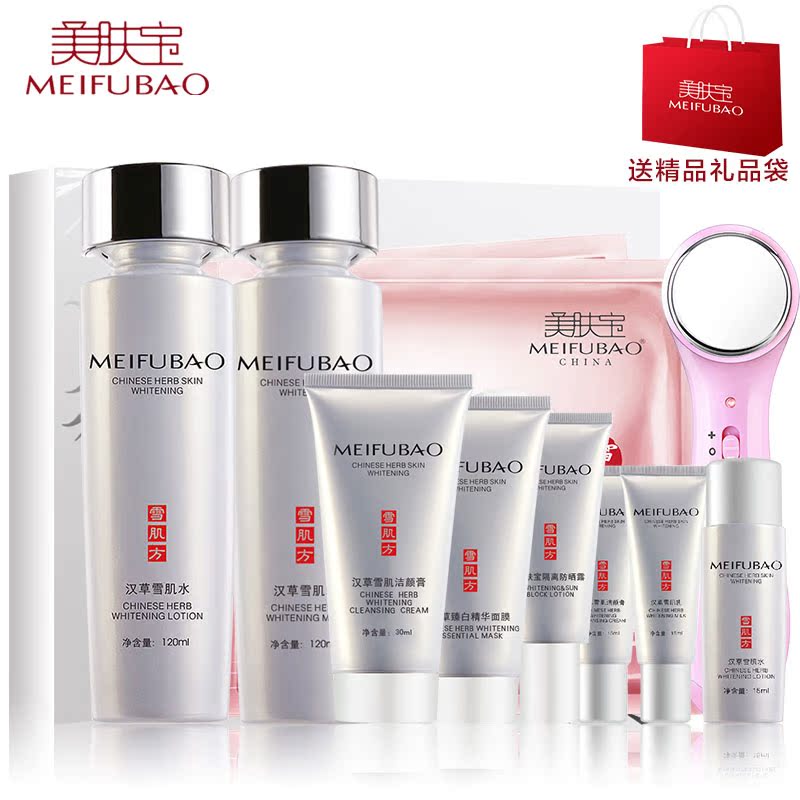 美肤宝汉草雪肌套装水乳礼盒补水保湿提亮护肤收毛孔化妆品正品女